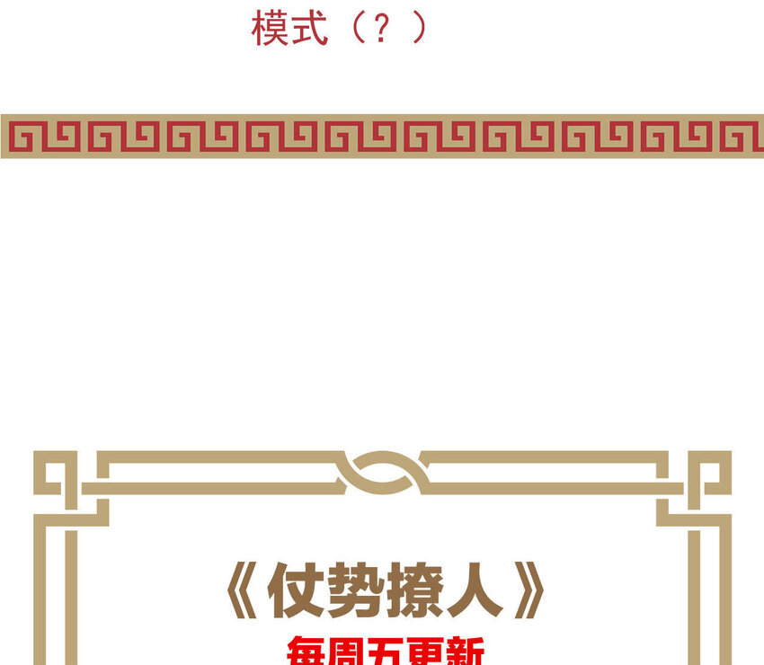 仗势撩人韩漫全集-26 第25话 情敌下战书！无删减无遮挡章节图片 