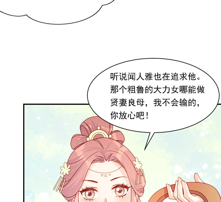 仗势撩人韩漫全集-26 第25话 情敌下战书！无删减无遮挡章节图片 