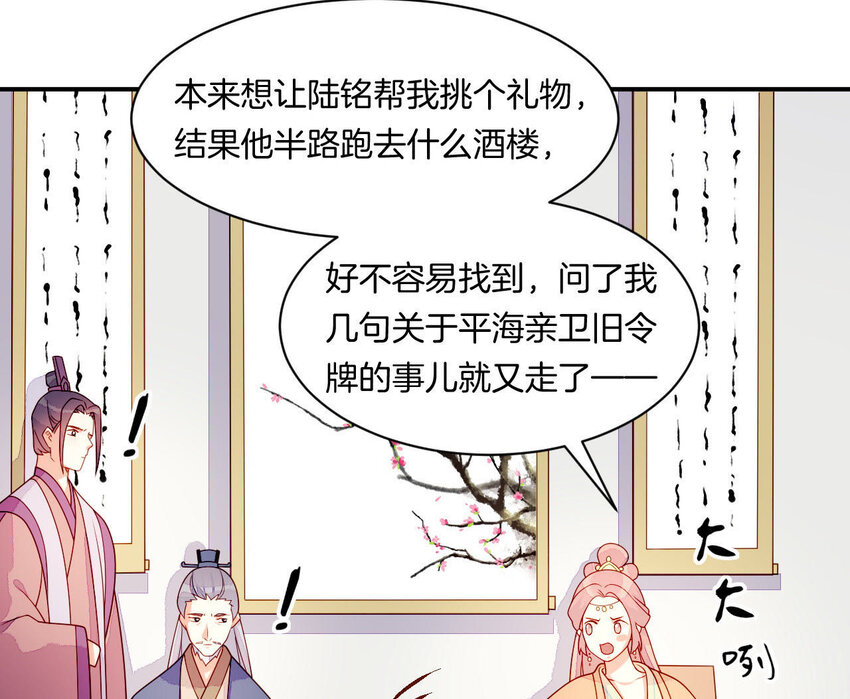 仗势撩人韩漫全集-28 第27话 疏远无删减无遮挡章节图片 