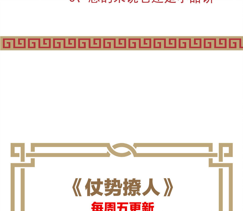 仗势撩人韩漫全集-28 第27话 疏远无删减无遮挡章节图片 