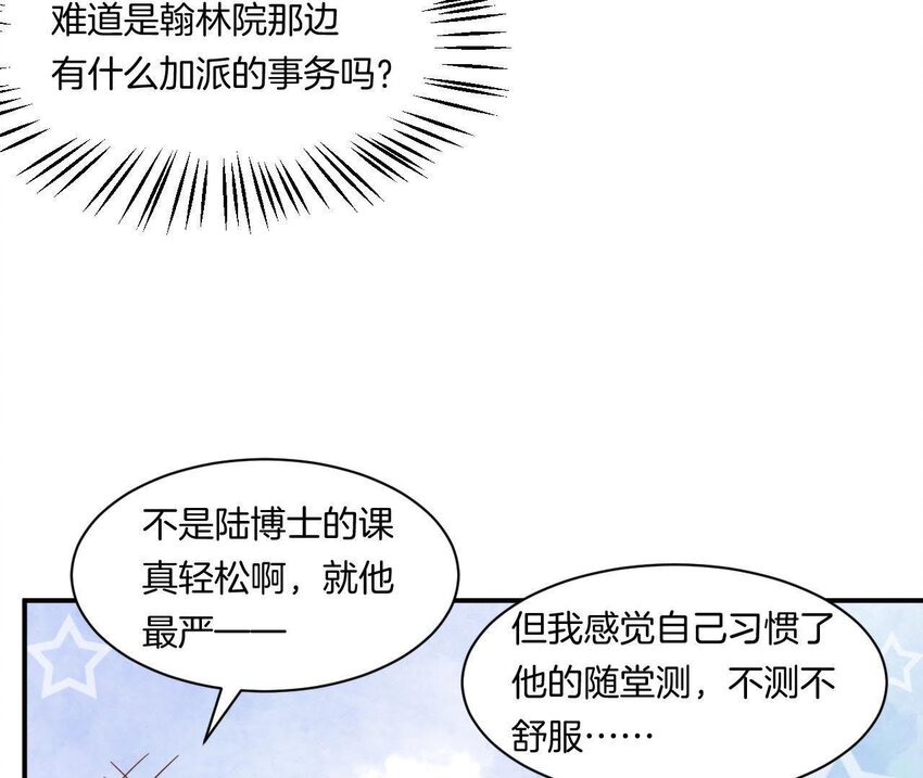 仗势撩人韩漫全集-28 第27话 疏远无删减无遮挡章节图片 