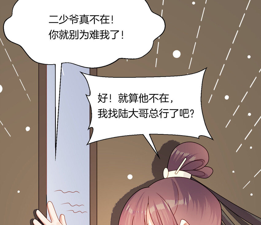 仗势撩人韩漫全集-28 第27话 疏远无删减无遮挡章节图片 