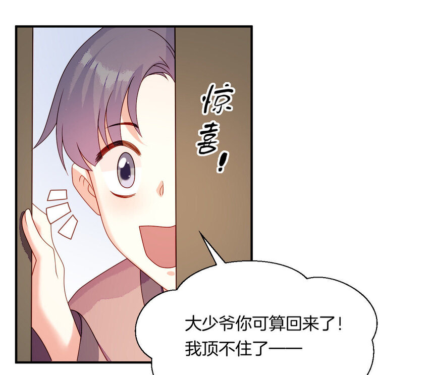 仗势撩人韩漫全集-28 第27话 疏远无删减无遮挡章节图片 