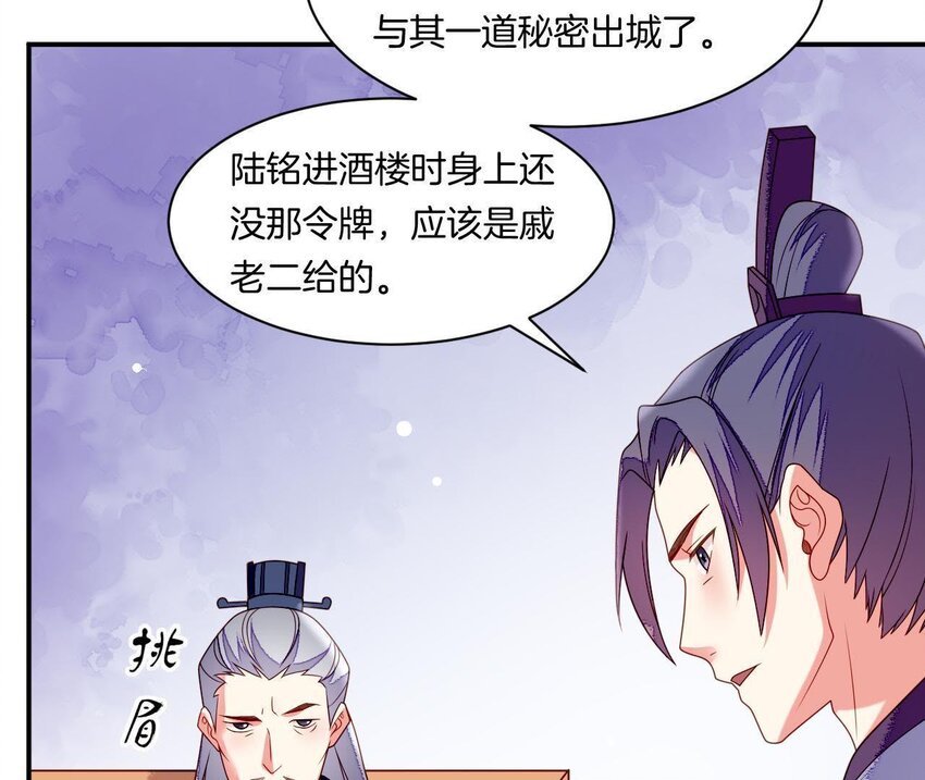仗势撩人韩漫全集-29 第28话 当局者迷无删减无遮挡章节图片 