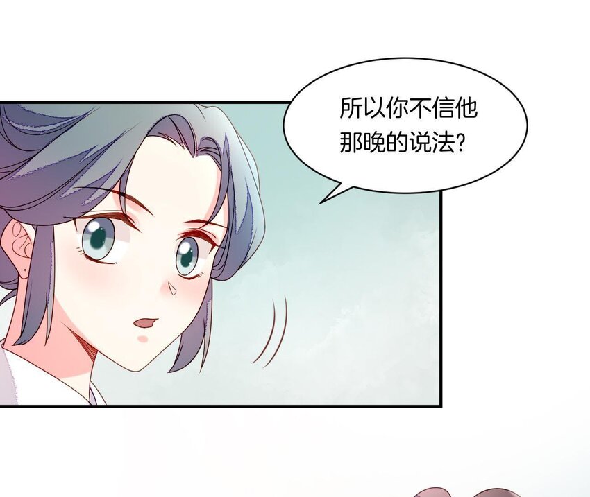 仗势撩人韩漫全集-29 第28话 当局者迷无删减无遮挡章节图片 