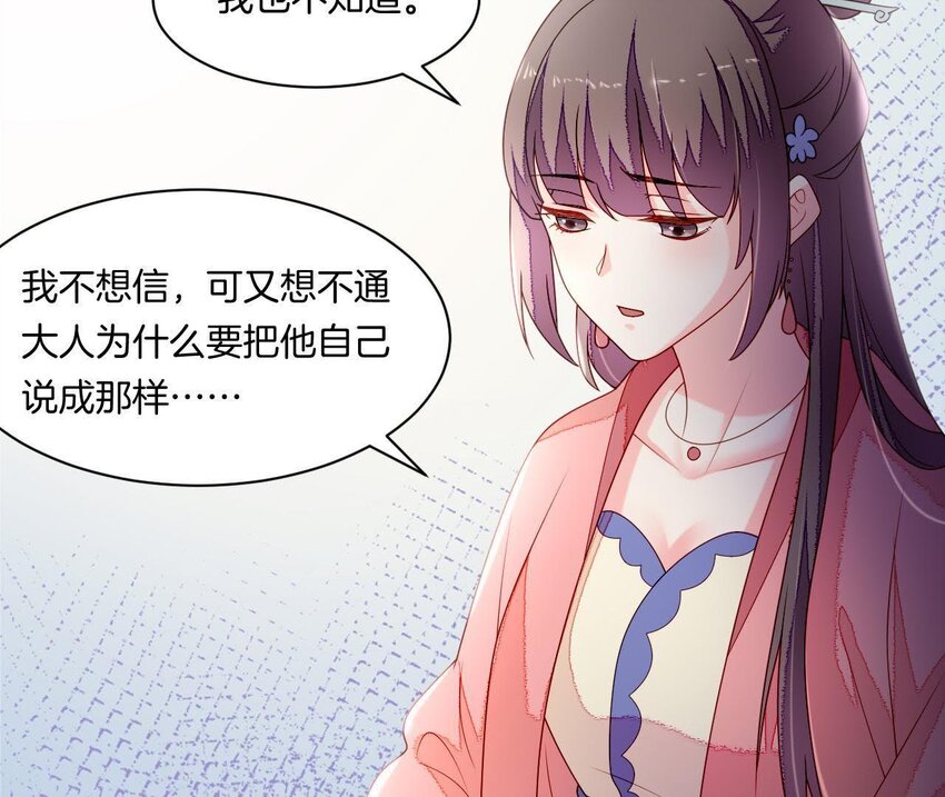 仗势撩人韩漫全集-29 第28话 当局者迷无删减无遮挡章节图片 
