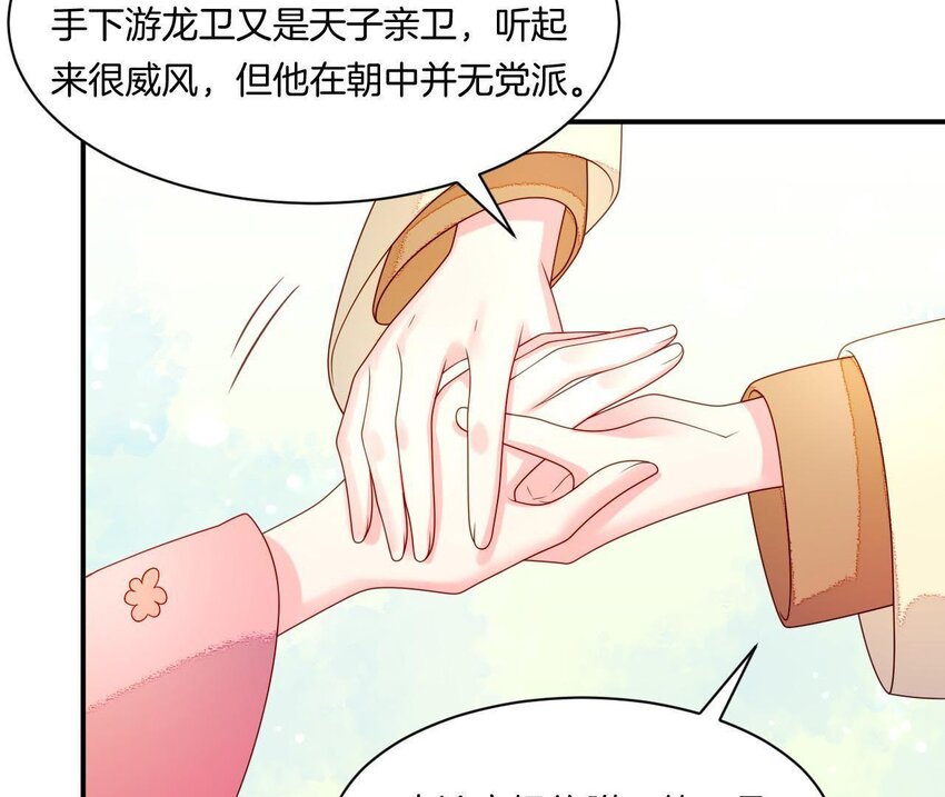 仗势撩人韩漫全集-29 第28话 当局者迷无删减无遮挡章节图片 