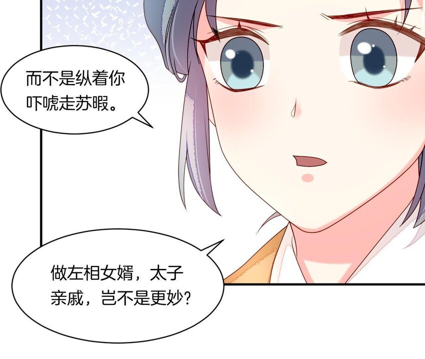 仗势撩人韩漫全集-29 第28话 当局者迷无删减无遮挡章节图片 