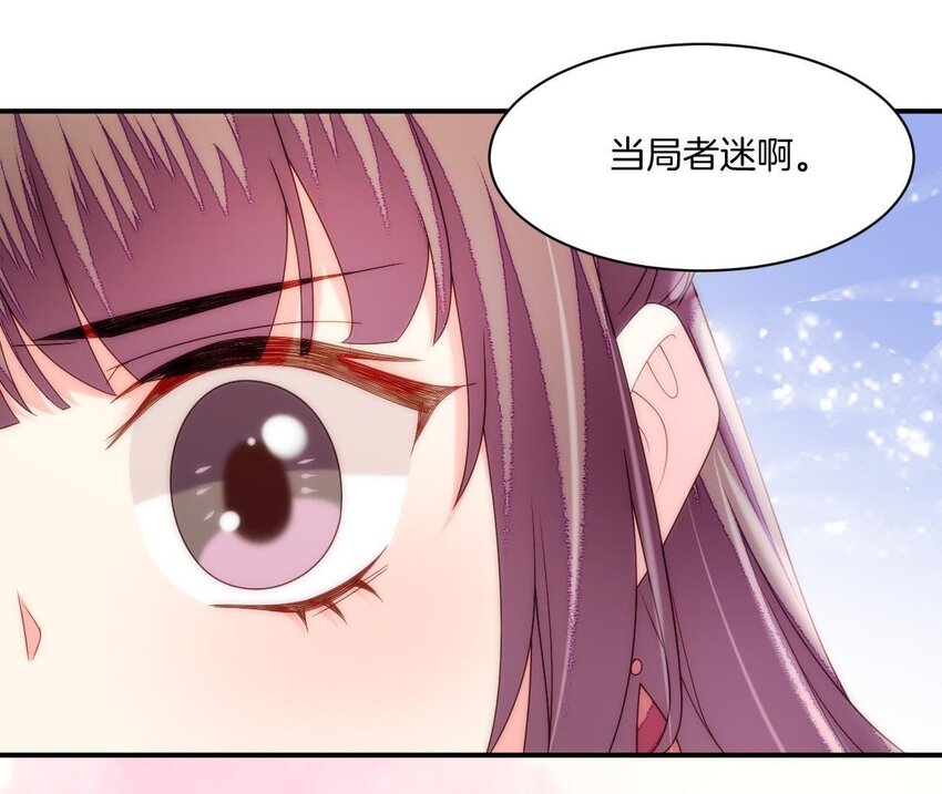 仗势撩人韩漫全集-29 第28话 当局者迷无删减无遮挡章节图片 