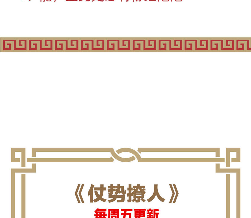 仗势撩人韩漫全集-30 第29话 我要守护大人！无删减无遮挡章节图片 