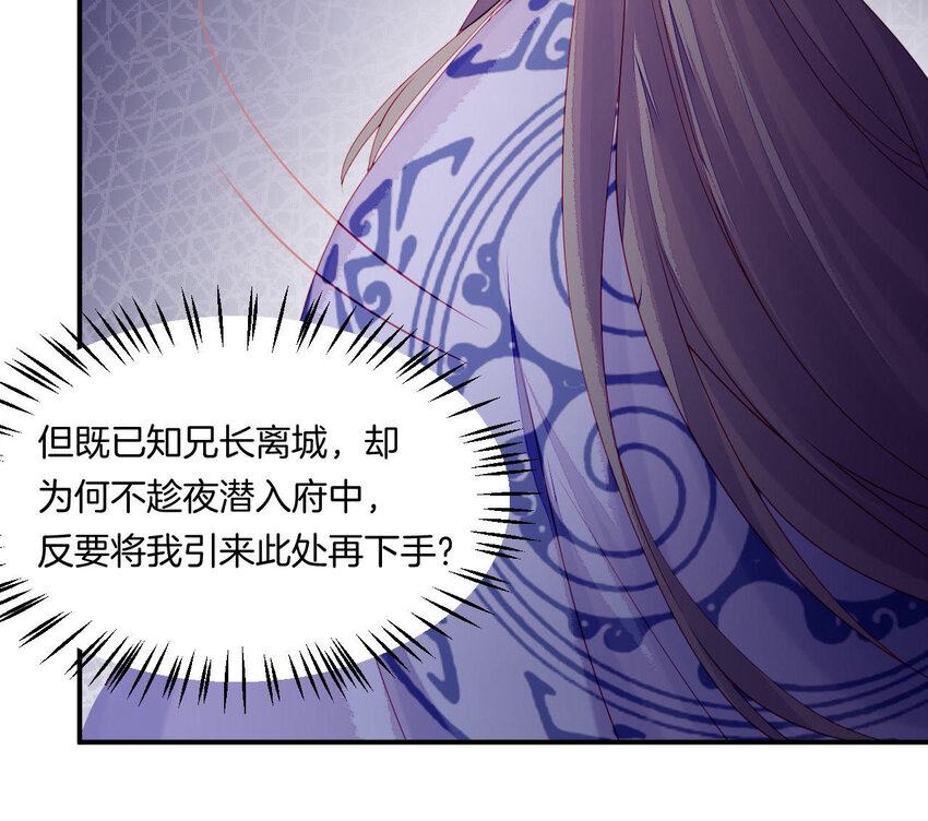 仗势撩人韩漫全集-30 第29话 我要守护大人！无删减无遮挡章节图片 