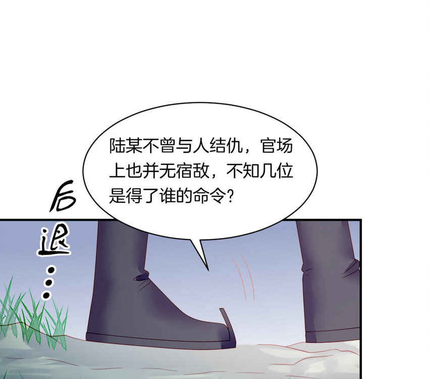仗势撩人韩漫全集-30 第29话 我要守护大人！无删减无遮挡章节图片 