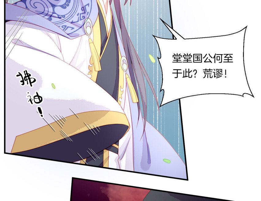 仗势撩人韩漫全集-30 第29话 我要守护大人！无删减无遮挡章节图片 