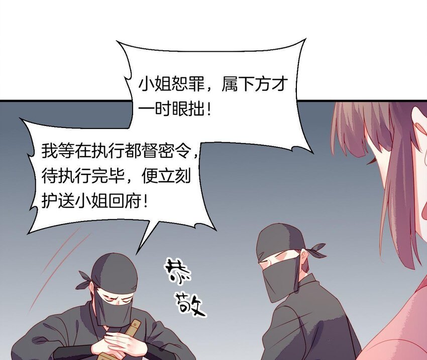 仗势撩人韩漫全集-30 第29话 我要守护大人！无删减无遮挡章节图片 