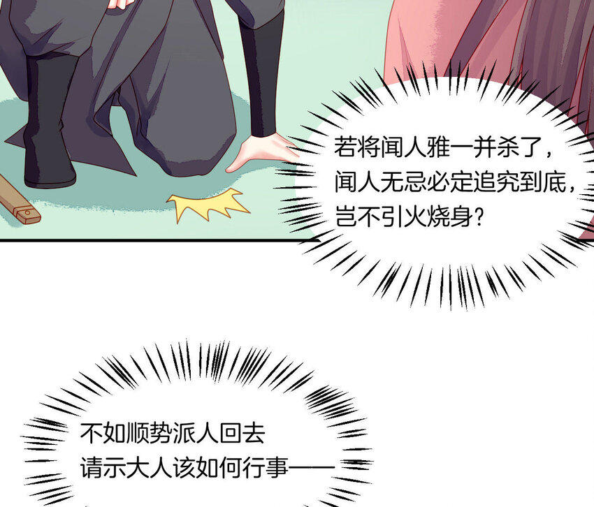 仗势撩人韩漫全集-30 第29话 我要守护大人！无删减无遮挡章节图片 
