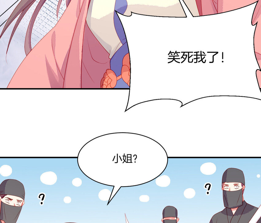 仗势撩人韩漫全集-30 第29话 我要守护大人！无删减无遮挡章节图片 