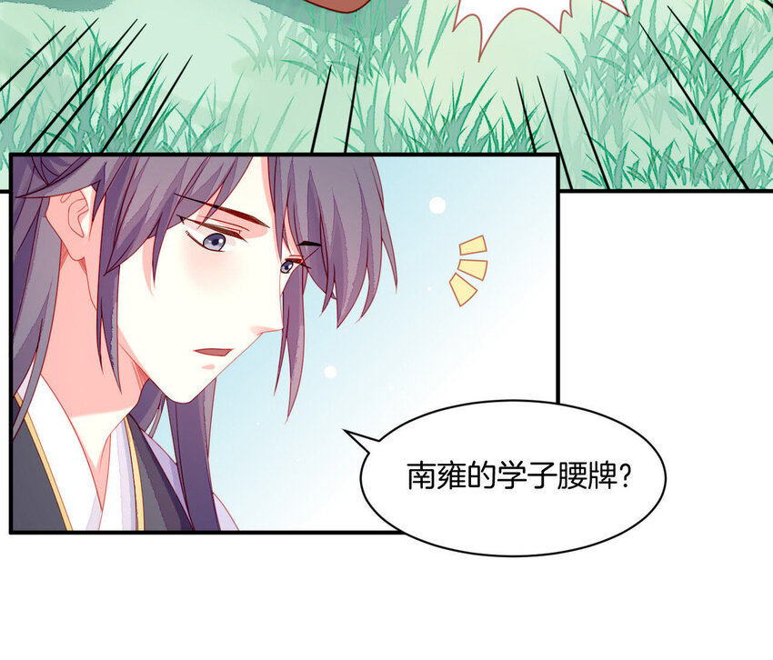 仗势撩人韩漫全集-30 第29话 我要守护大人！无删减无遮挡章节图片 