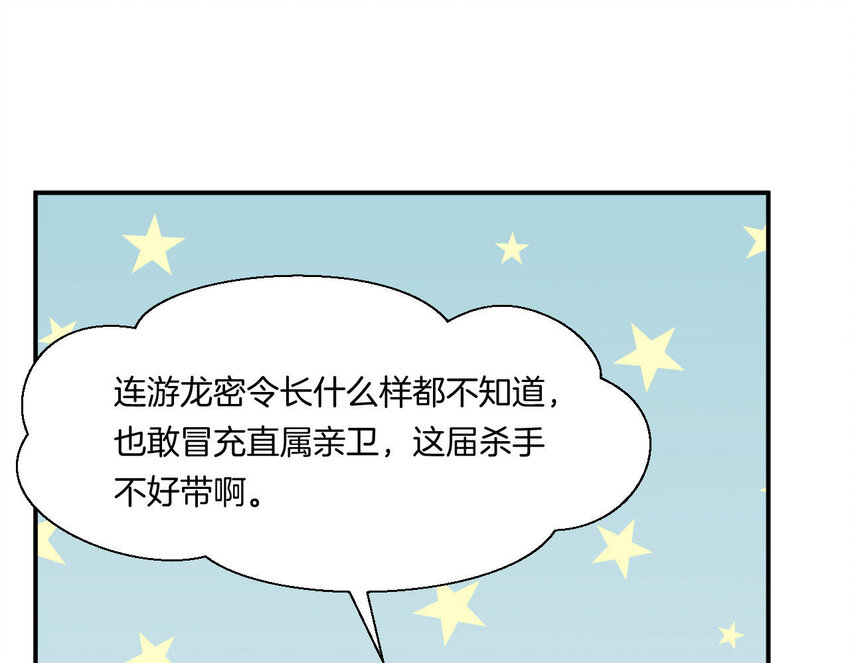 仗势撩人韩漫全集-30 第29话 我要守护大人！无删减无遮挡章节图片 