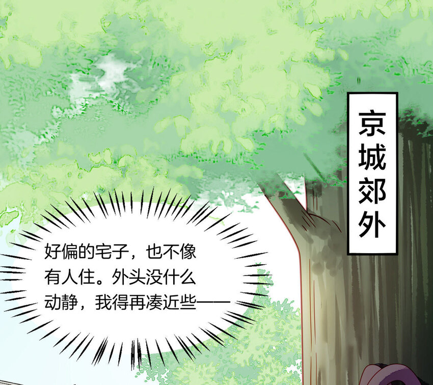 仗势撩人韩漫全集-30 第29话 我要守护大人！无删减无遮挡章节图片 