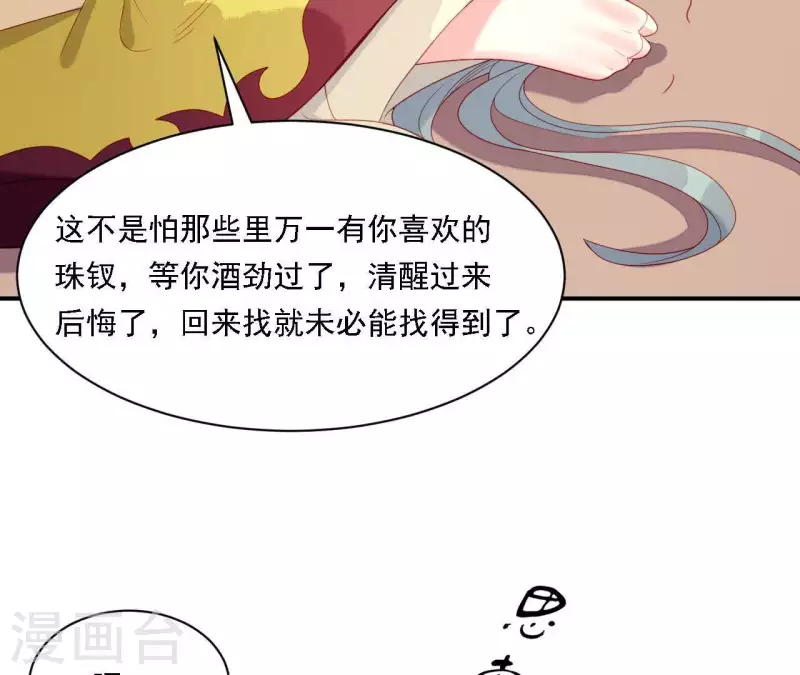 仗势撩人韩漫全集-第33话 我想要的无删减无遮挡章节图片 