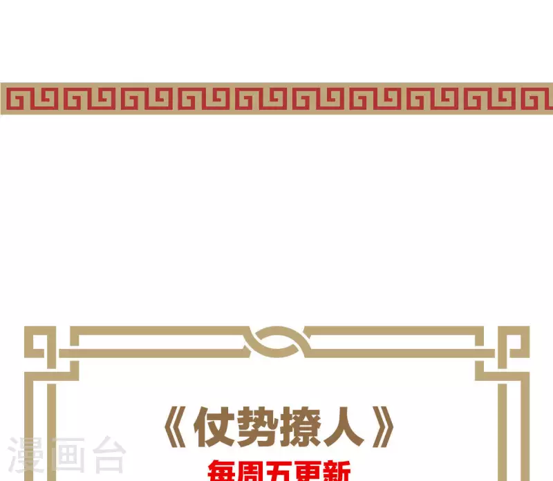 仗势撩人韩漫全集-第33话 我想要的无删减无遮挡章节图片 