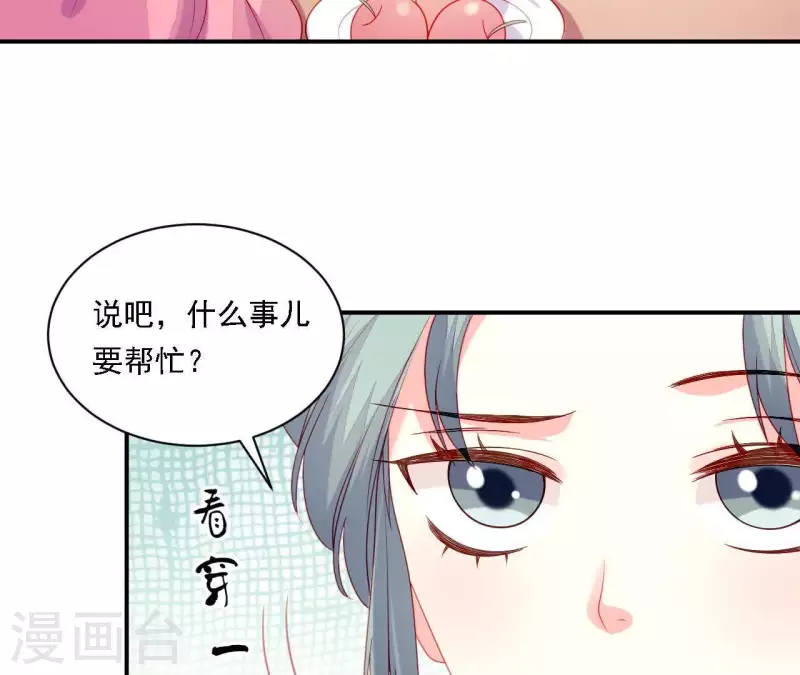 仗势撩人韩漫全集-第33话 我想要的无删减无遮挡章节图片 