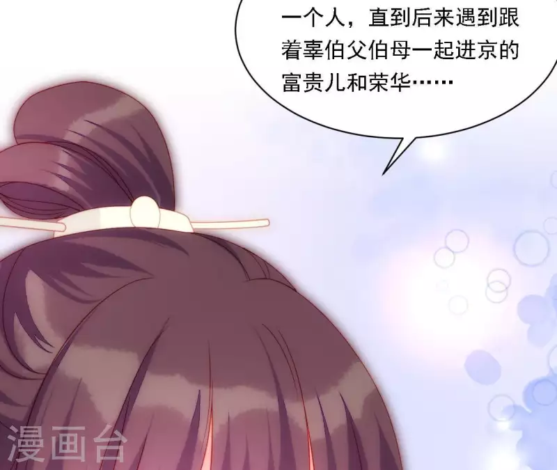 仗势撩人韩漫全集-第34话 只有他们陪我无删减无遮挡章节图片 