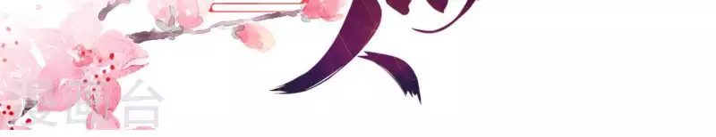 仗势撩人韩漫全集-第34话 只有他们陪我无删减无遮挡章节图片 