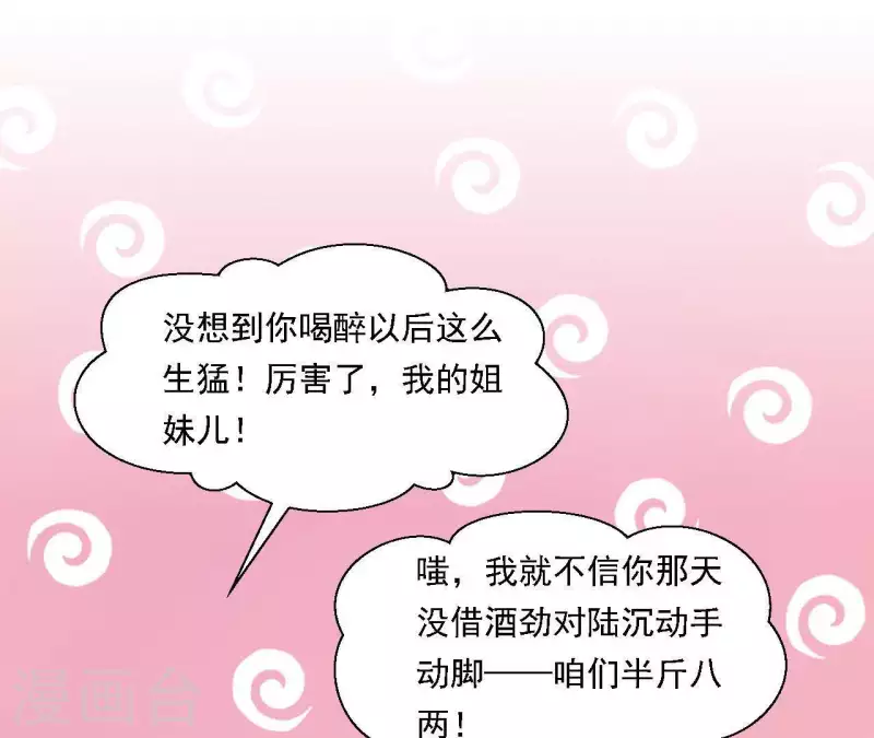 仗势撩人韩漫全集-第34话 只有他们陪我无删减无遮挡章节图片 