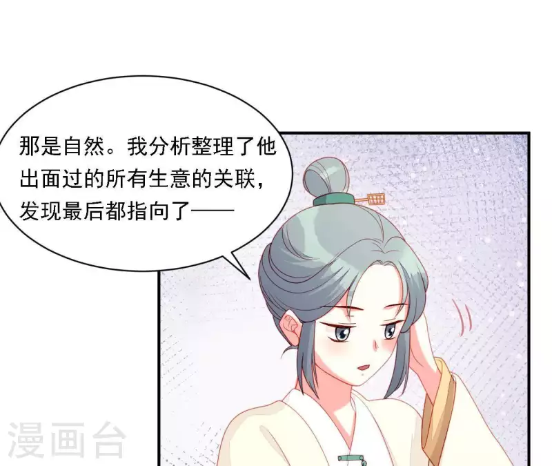 仗势撩人韩漫全集-第35话 做个好梦~无删减无遮挡章节图片 