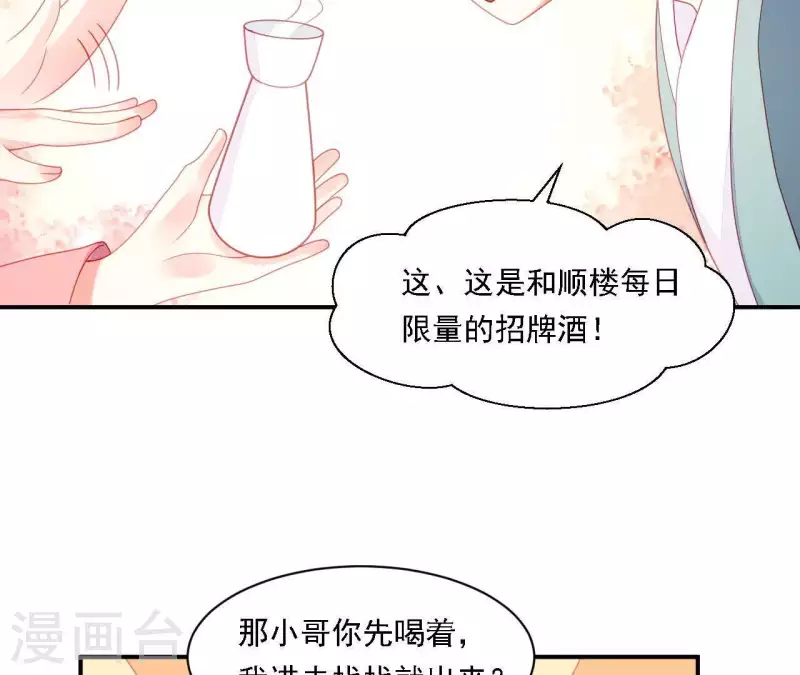 仗势撩人韩漫全集-第35话 做个好梦~无删减无遮挡章节图片 