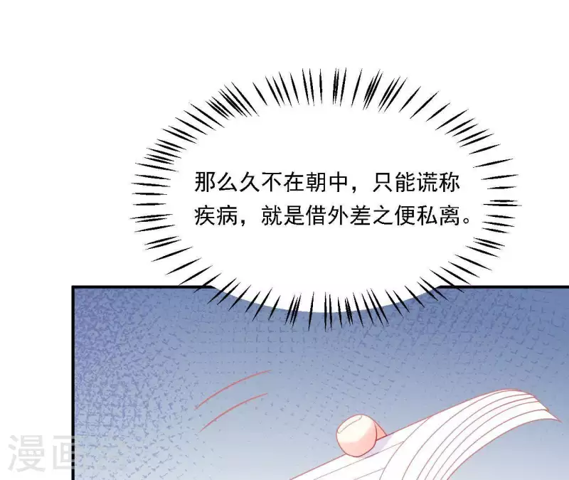 仗势撩人韩漫全集-第35话 做个好梦~无删减无遮挡章节图片 