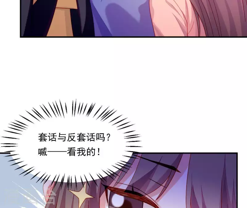 仗势撩人韩漫全集-第36话 套话无删减无遮挡章节图片 