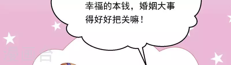 仗势撩人韩漫全集-第36话 套话无删减无遮挡章节图片 