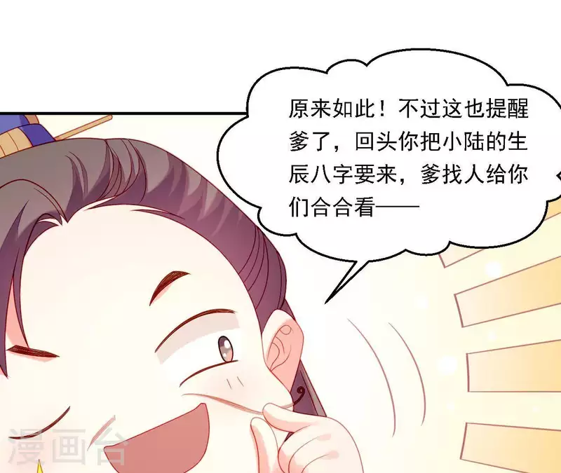 仗势撩人韩漫全集-第36话 套话无删减无遮挡章节图片 