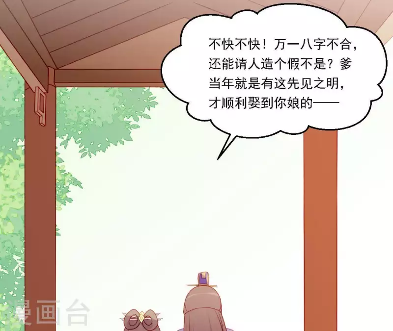 仗势撩人韩漫全集-第36话 套话无删减无遮挡章节图片 