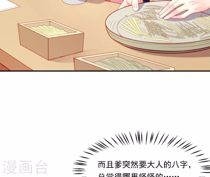 仗势撩人韩漫全集-第36话 套话无删减无遮挡章节图片 