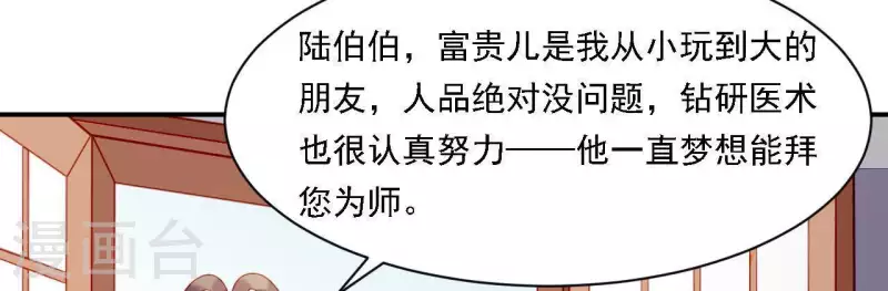 仗势撩人韩漫全集-第36话 套话无删减无遮挡章节图片 