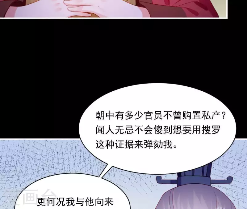 仗势撩人韩漫全集-第36话 套话无删减无遮挡章节图片 