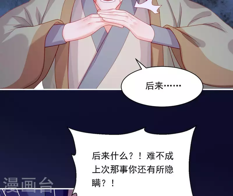 仗势撩人韩漫全集-第36话 套话无删减无遮挡章节图片 