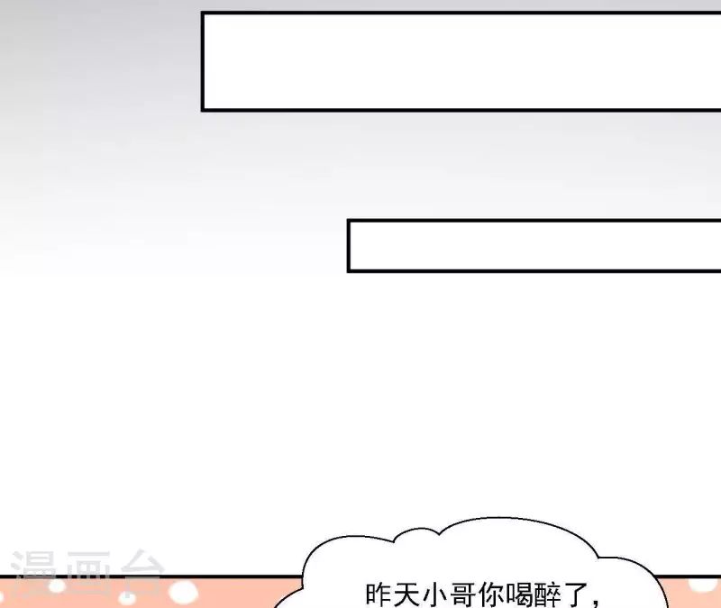 仗势撩人韩漫全集-第36话 套话无删减无遮挡章节图片 