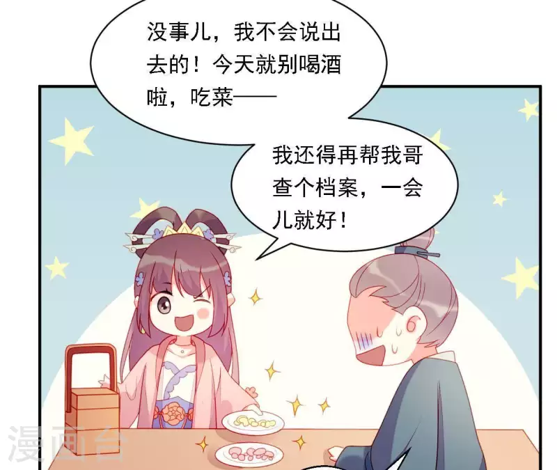 仗势撩人韩漫全集-第36话 套话无删减无遮挡章节图片 