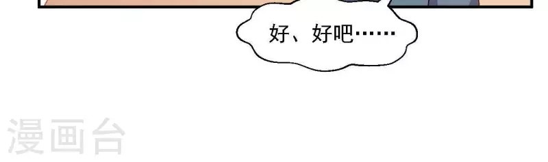 仗势撩人韩漫全集-第36话 套话无删减无遮挡章节图片 