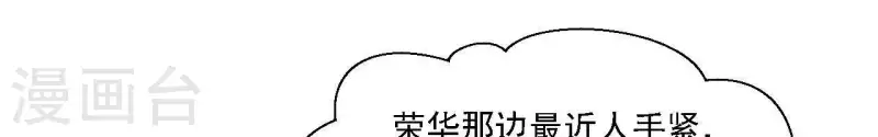 仗势撩人韩漫全集-第36话 套话无删减无遮挡章节图片 
