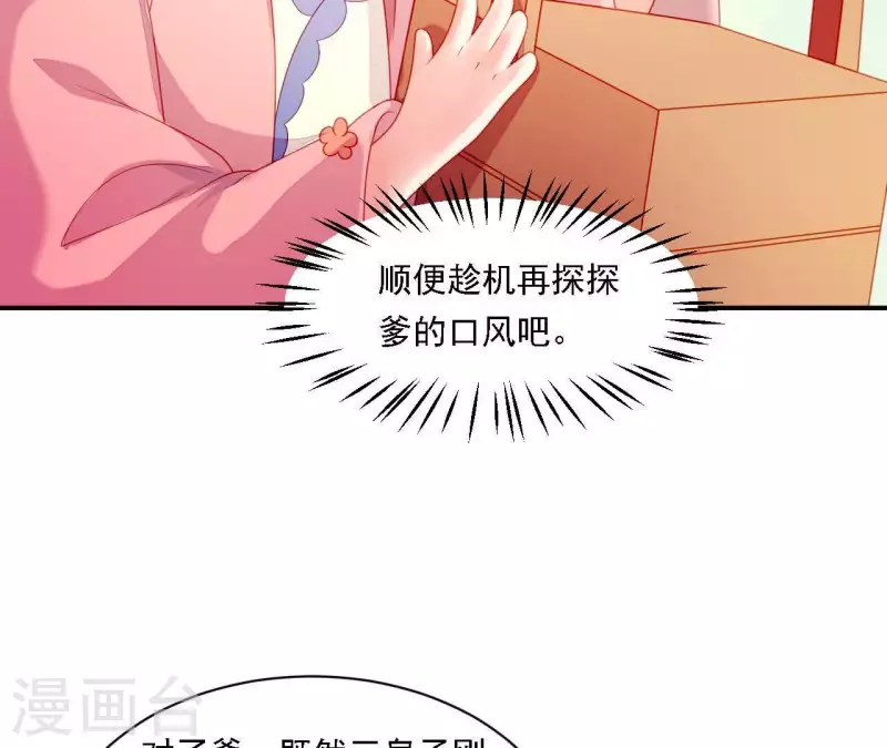 仗势撩人韩漫全集-第36话 套话无删减无遮挡章节图片 
