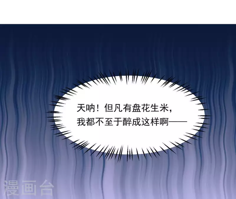 仗势撩人韩漫全集-第37话 我怎么会生你气呢无删减无遮挡章节图片 