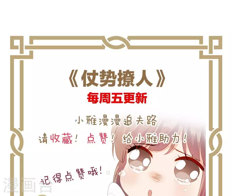 仗势撩人韩漫全集-第37话 我怎么会生你气呢无删减无遮挡章节图片 