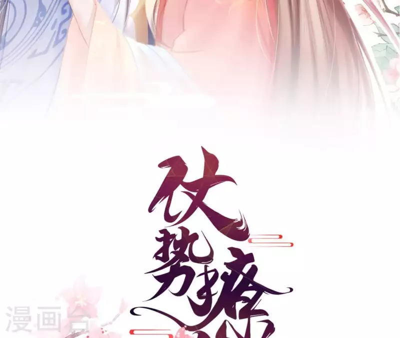 仗势撩人韩漫全集-第37话 我怎么会生你气呢无删减无遮挡章节图片 