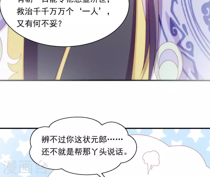 仗势撩人韩漫全集-第37话 我怎么会生你气呢无删减无遮挡章节图片 