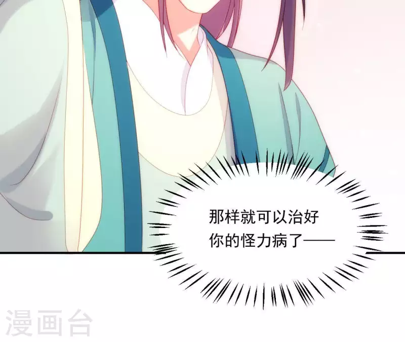 仗势撩人韩漫全集-第37话 我怎么会生你气呢无删减无遮挡章节图片 